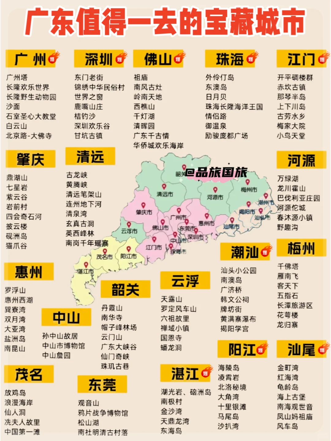 打工人和穷游必看|广东值得一去的宝藏城市