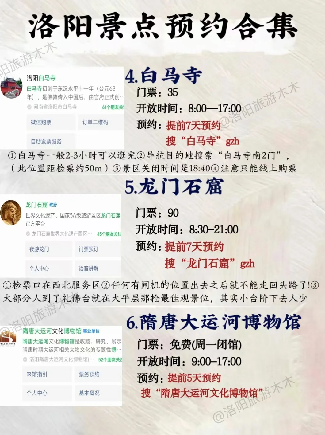 洛阳旅游无预约不出行❗景点合集大全👏