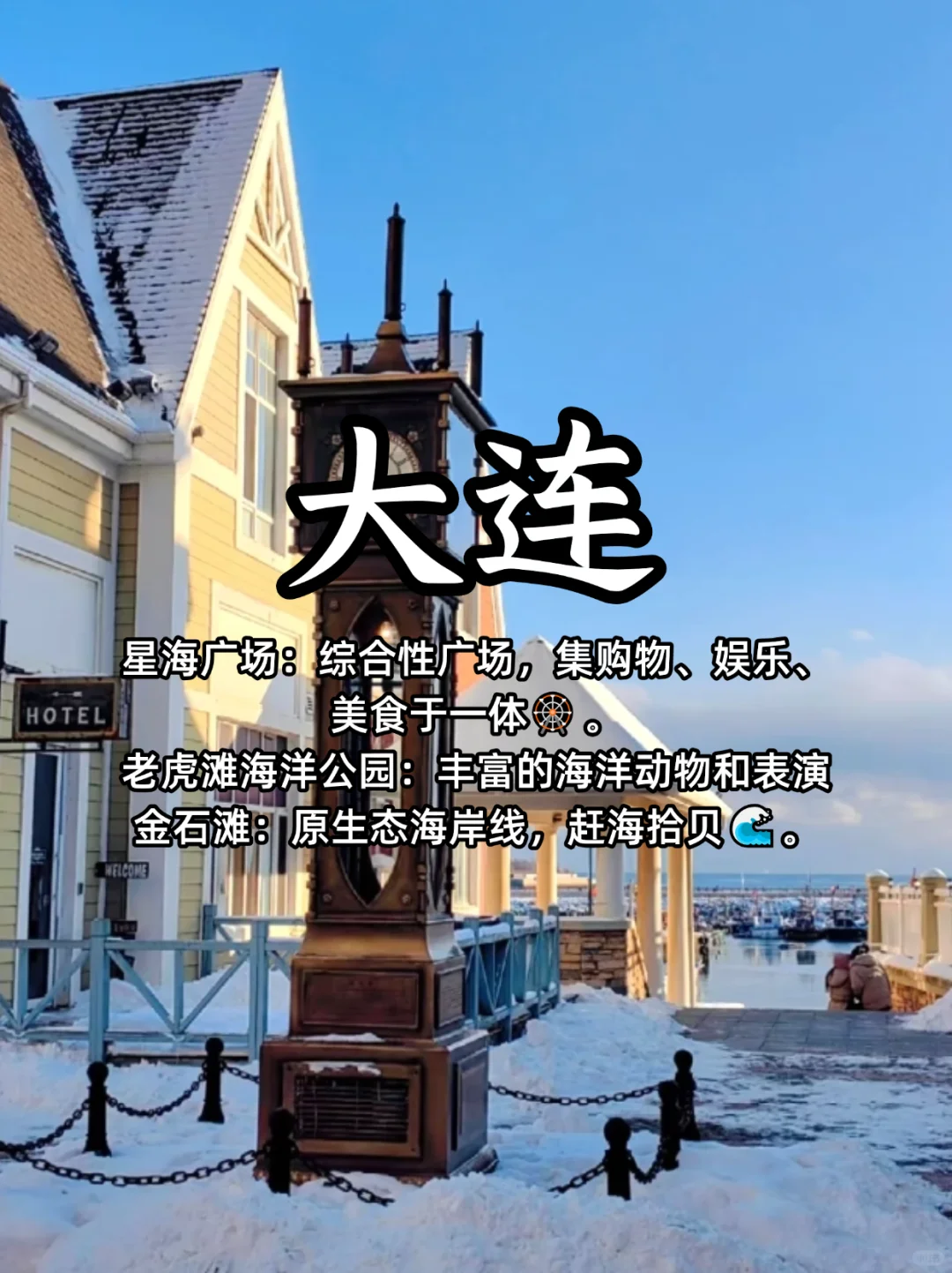 东北八大旅游城市，冰雪与历史的双重魅力✨
