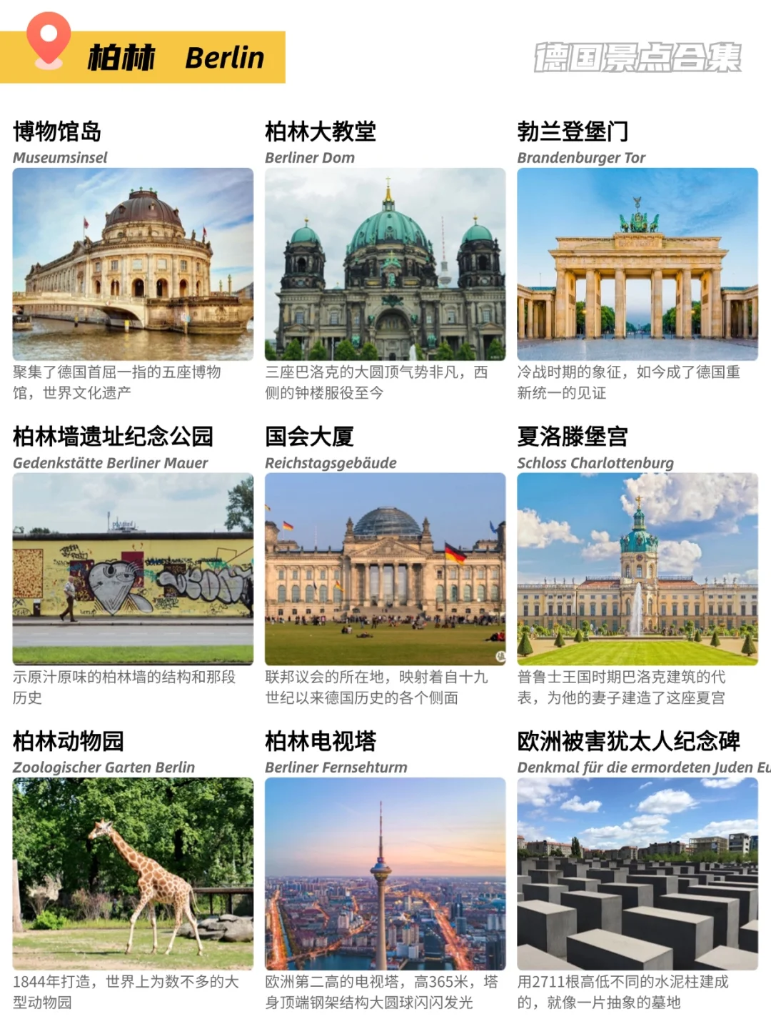 🇩🇪德国147个景点合集（上）❤️❤️