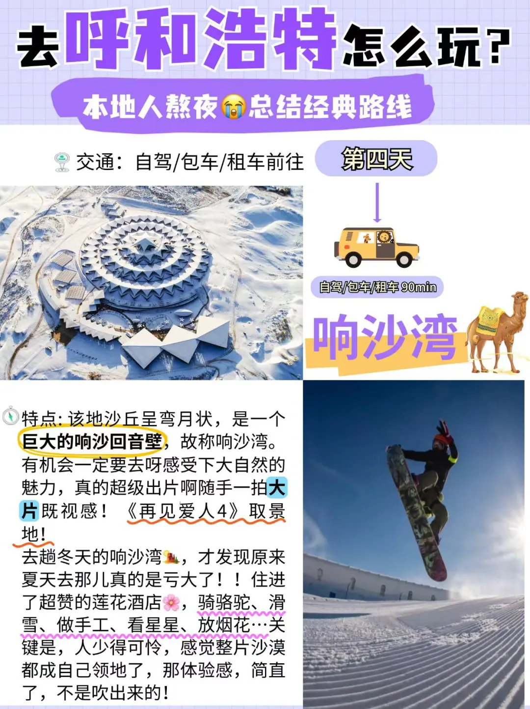 1月反向旅游去呼和浩特太爽啦🤩人少还好玩