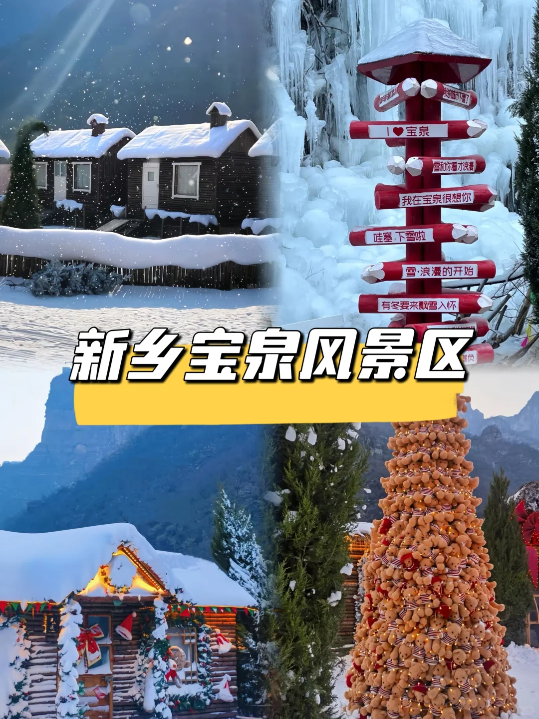 郑州周边冬季出游好去处❄❄❄