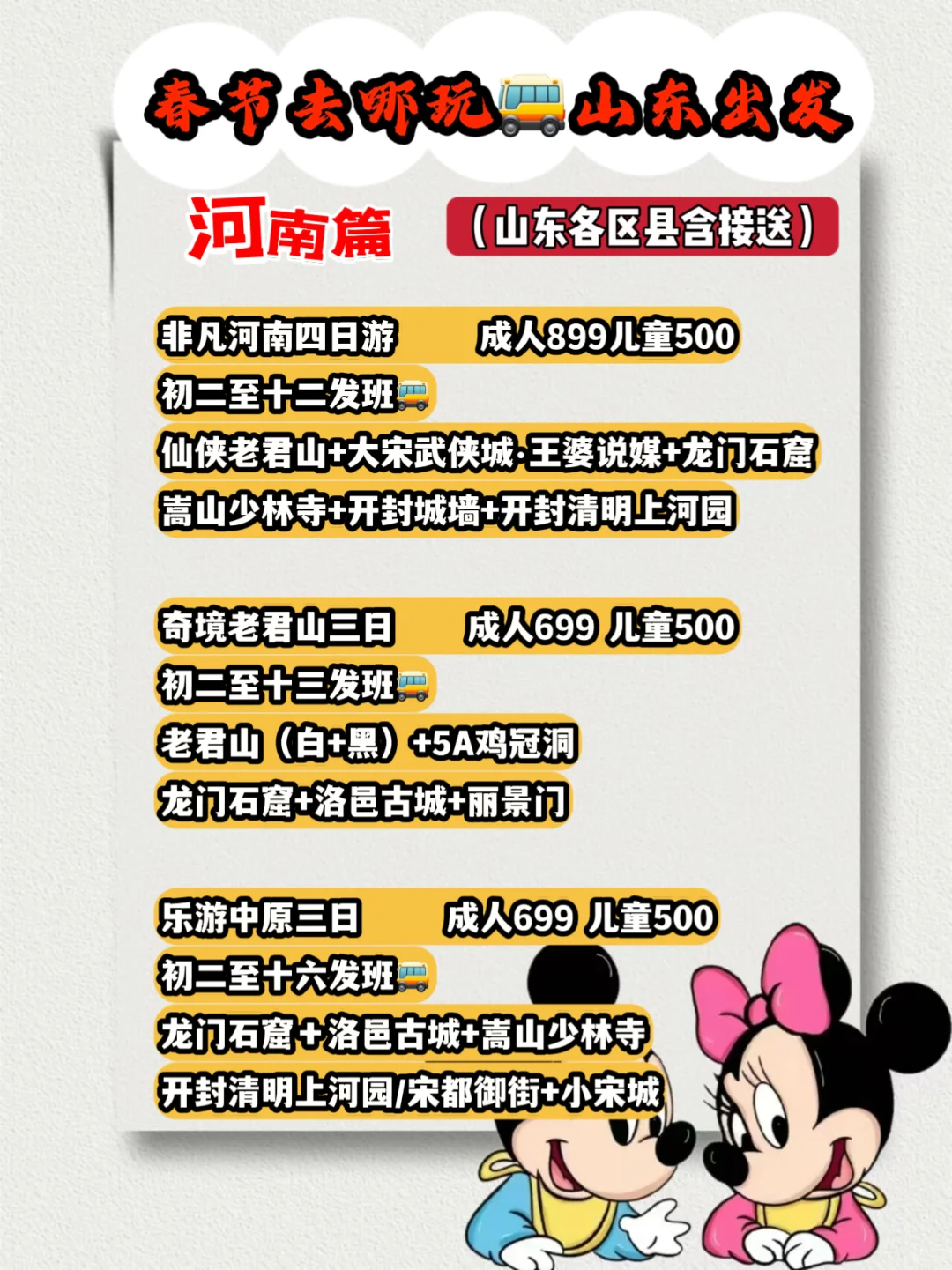 山东出发🚗过年预算少可去哪玩呀？（后翻