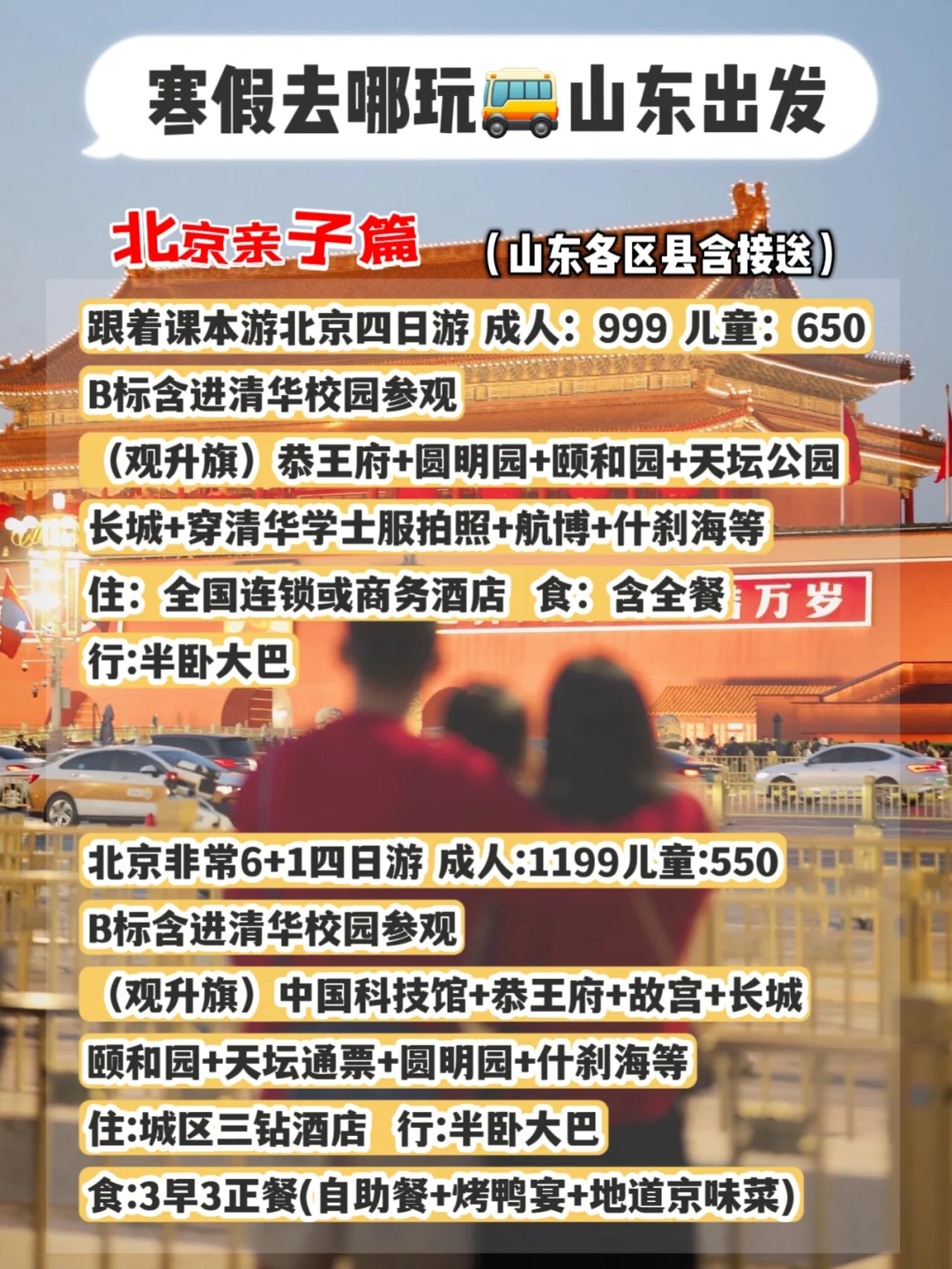 山东春节预算少，适合去哪里玩？后翻有惊喜❤️