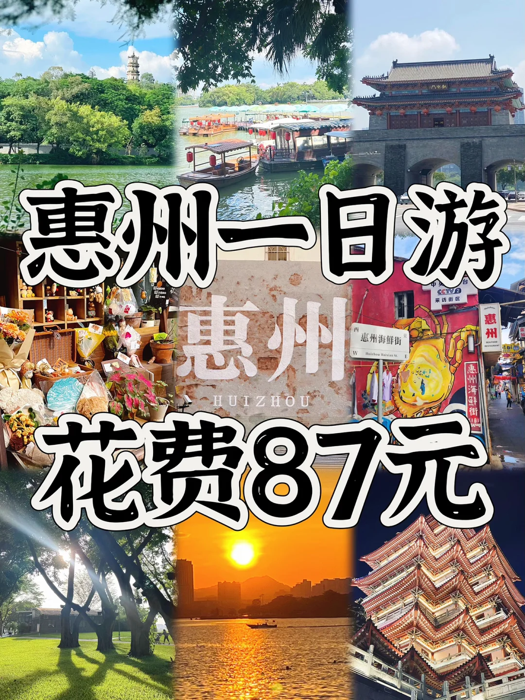 04男大📍惠州一日游City超详细旅游攻略‼️