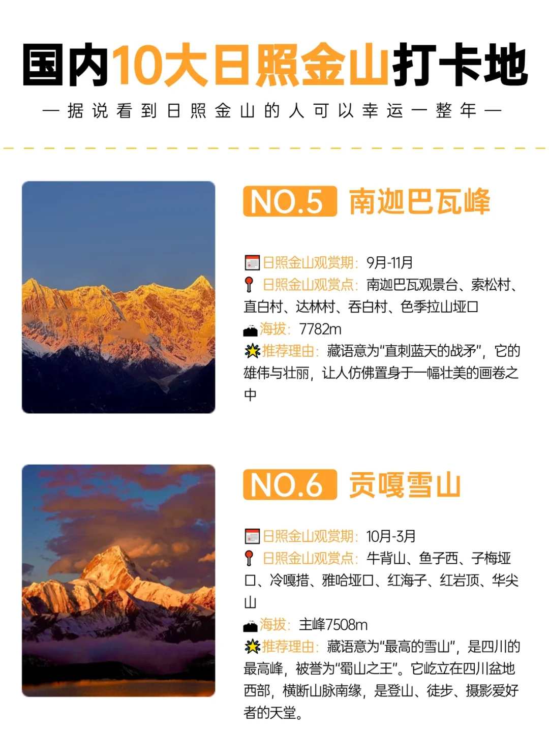 国内10大日照金山打卡地|观赏地+观赏点