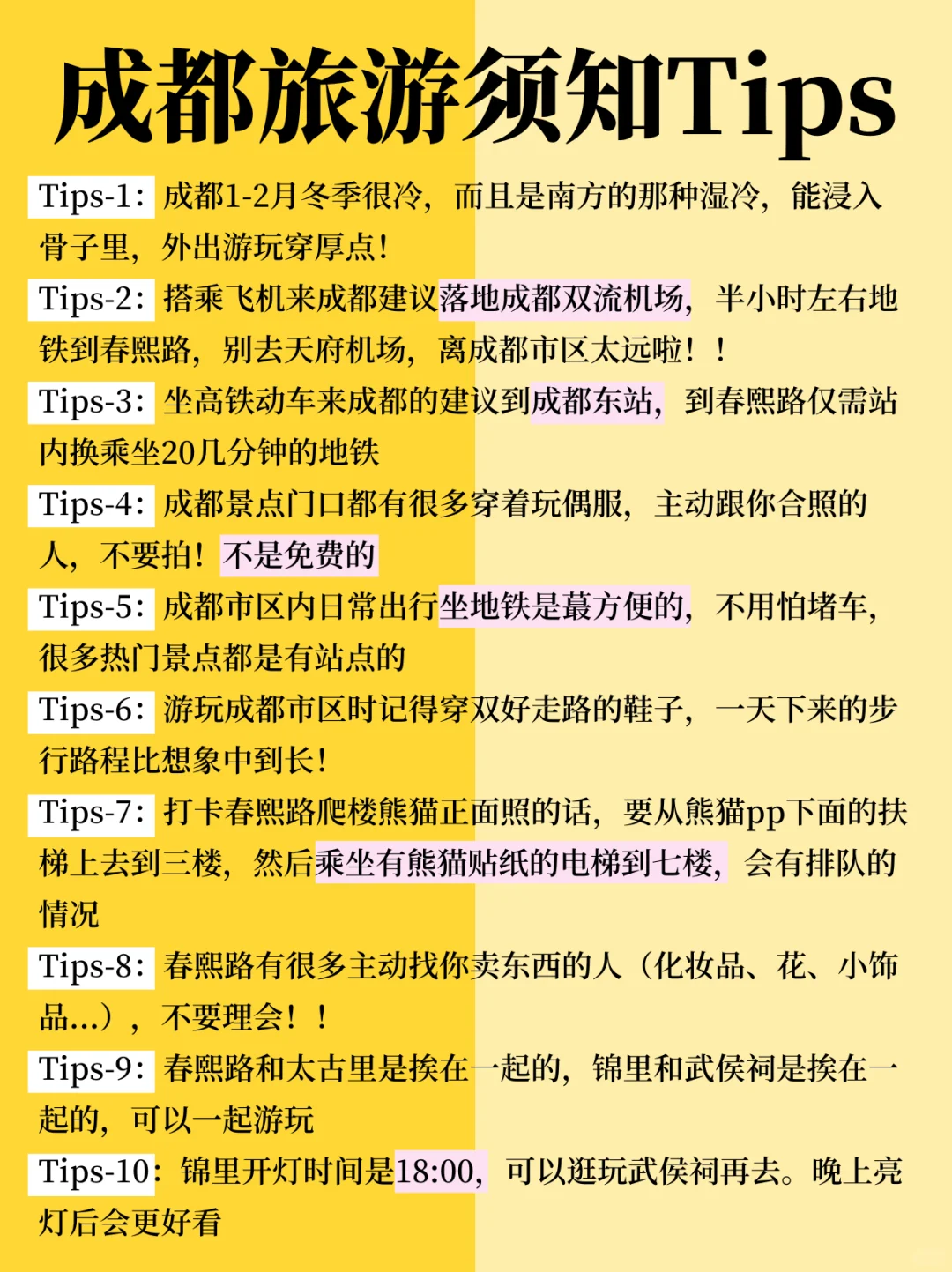 写给寒假1-2月来成都的姐妹⭕超全景点攻略