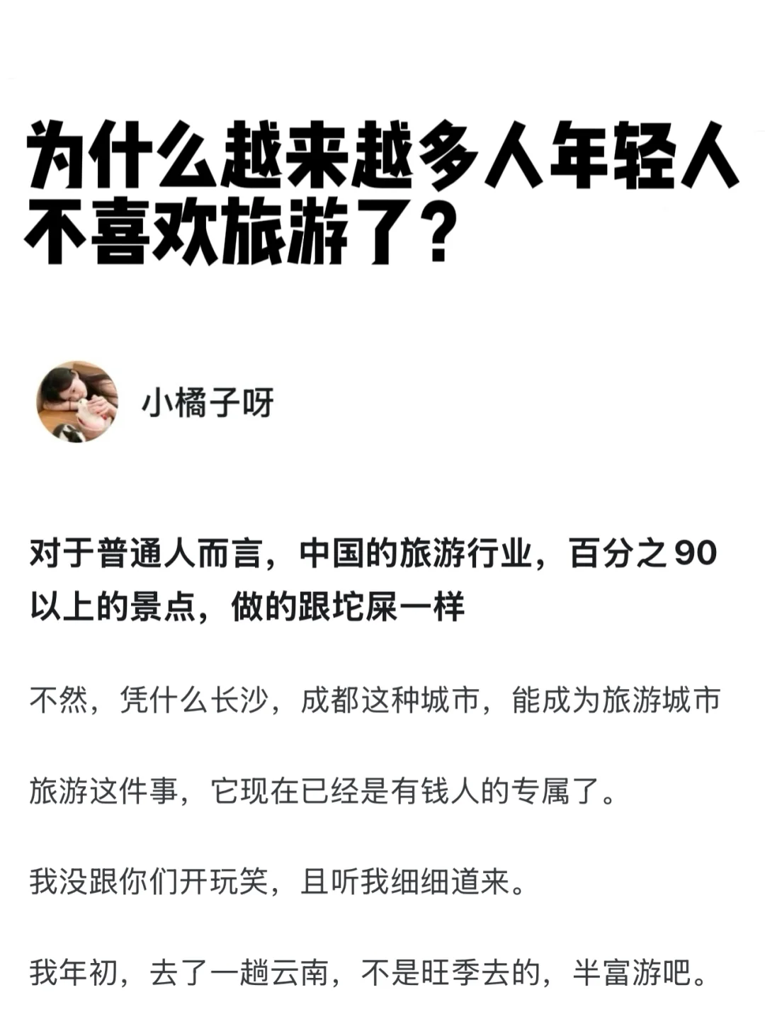 为什么越来越多年轻人不喜欢旅游了？