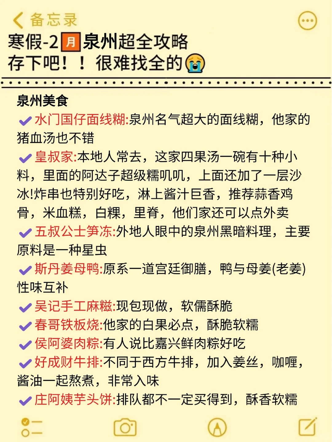 真心提醒寒假～2月去泉州的姐妹👭，听劝