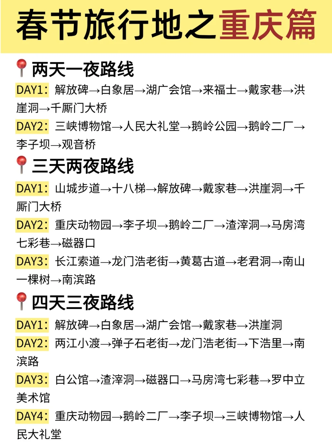 春节出游计划，六个宝藏旅游地推荐