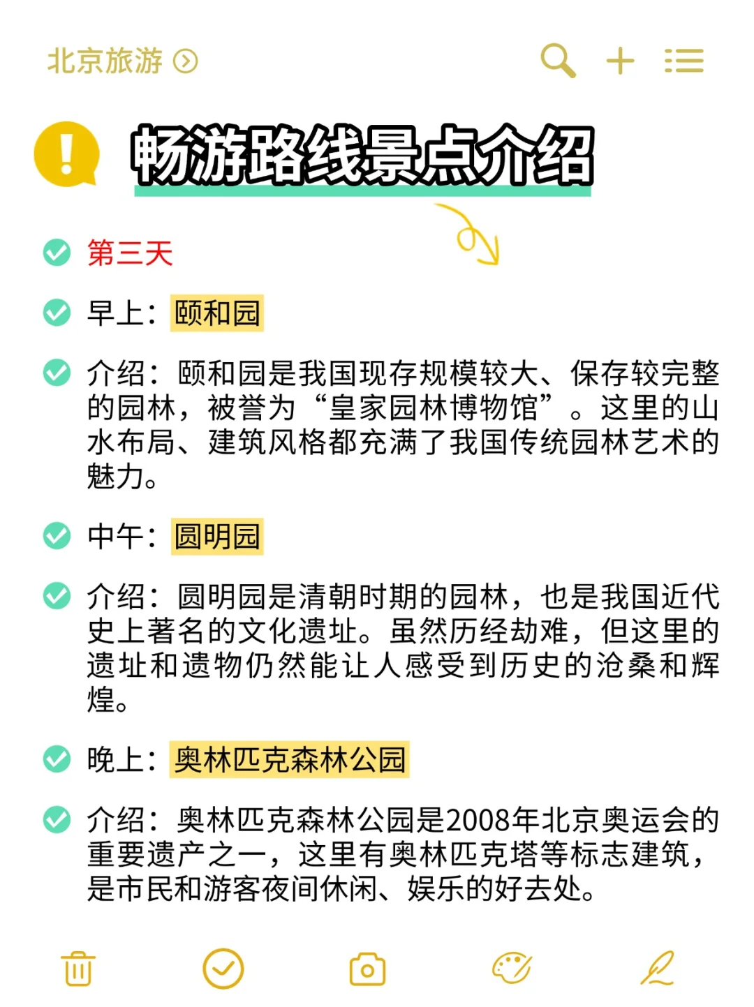 探寻古都风韵,北京之旅等你开启🎬