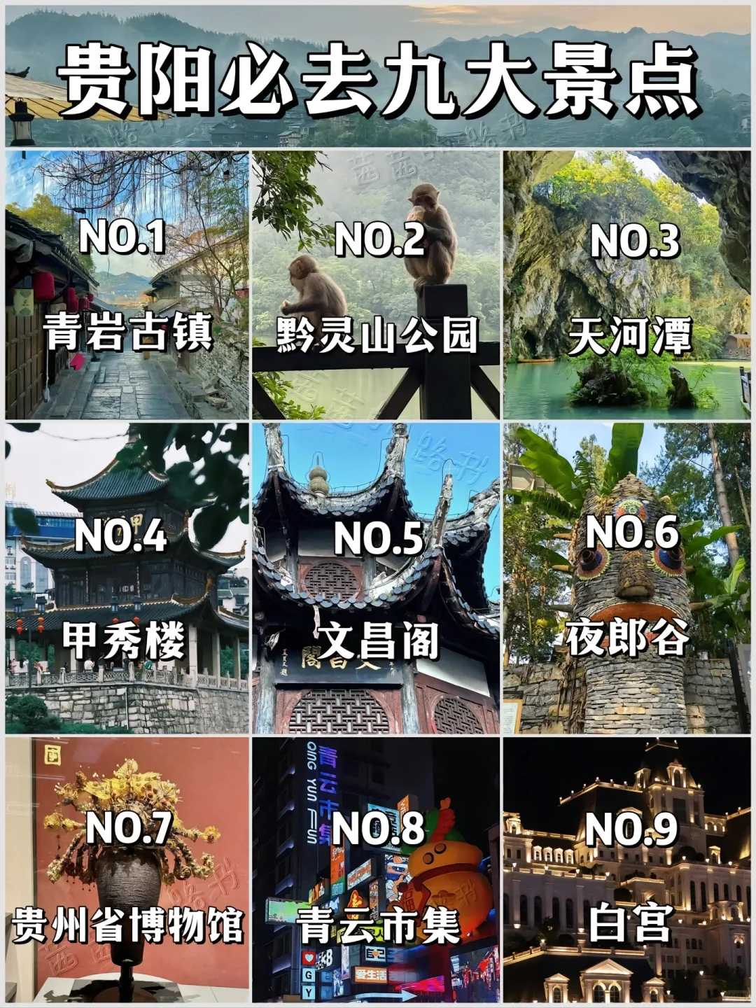 贵阳必去的几个景点