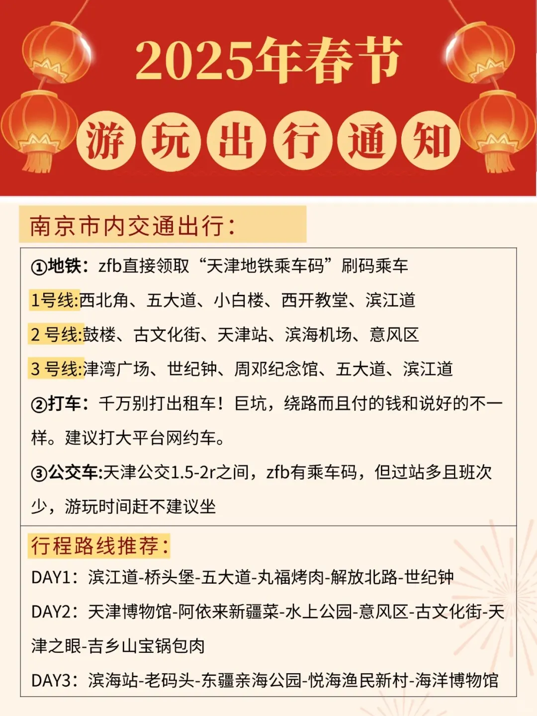 春节来天津各景点预约一定要看！！！