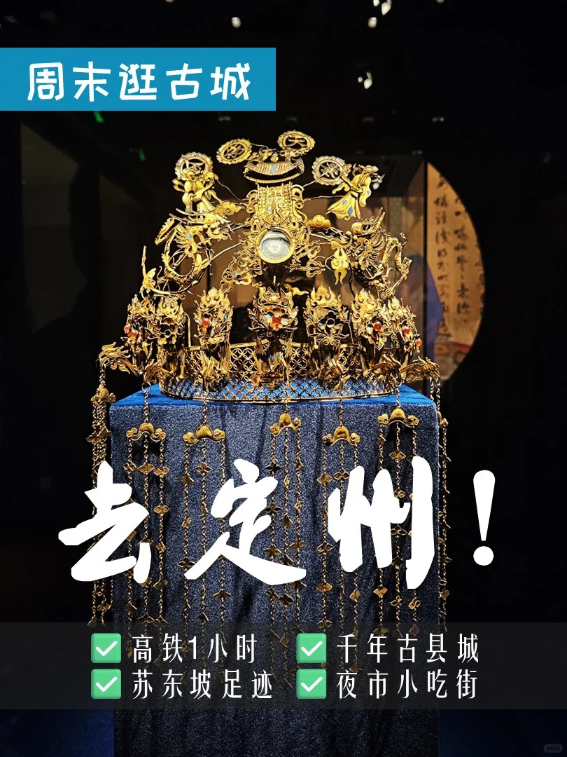 周末计划 | 河北定州一日游 北京周边闲逛