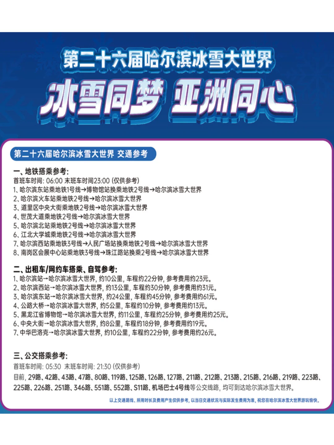 哈尔滨景点预约购票攻略 | 汇总版