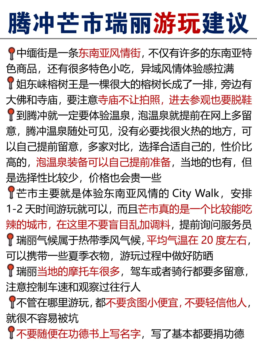 竟然有人把腾冲芒市瑞丽旅游讲清楚了😭