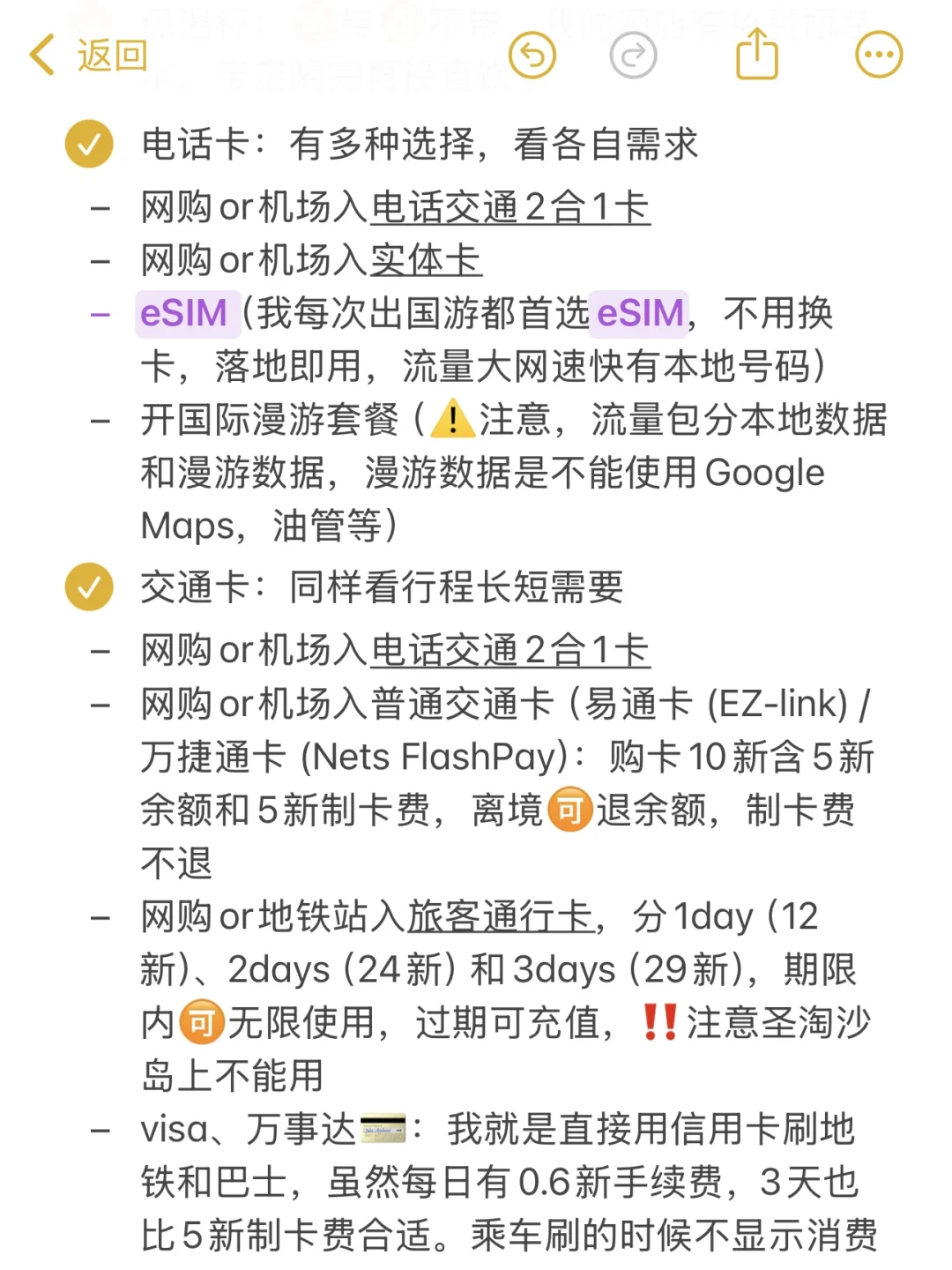 去新加坡之前要知道的事情‼️（真超全