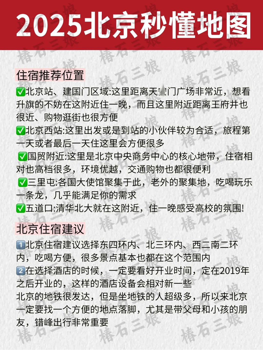 太好了😭😭终于有人把北京旅游说清楚了