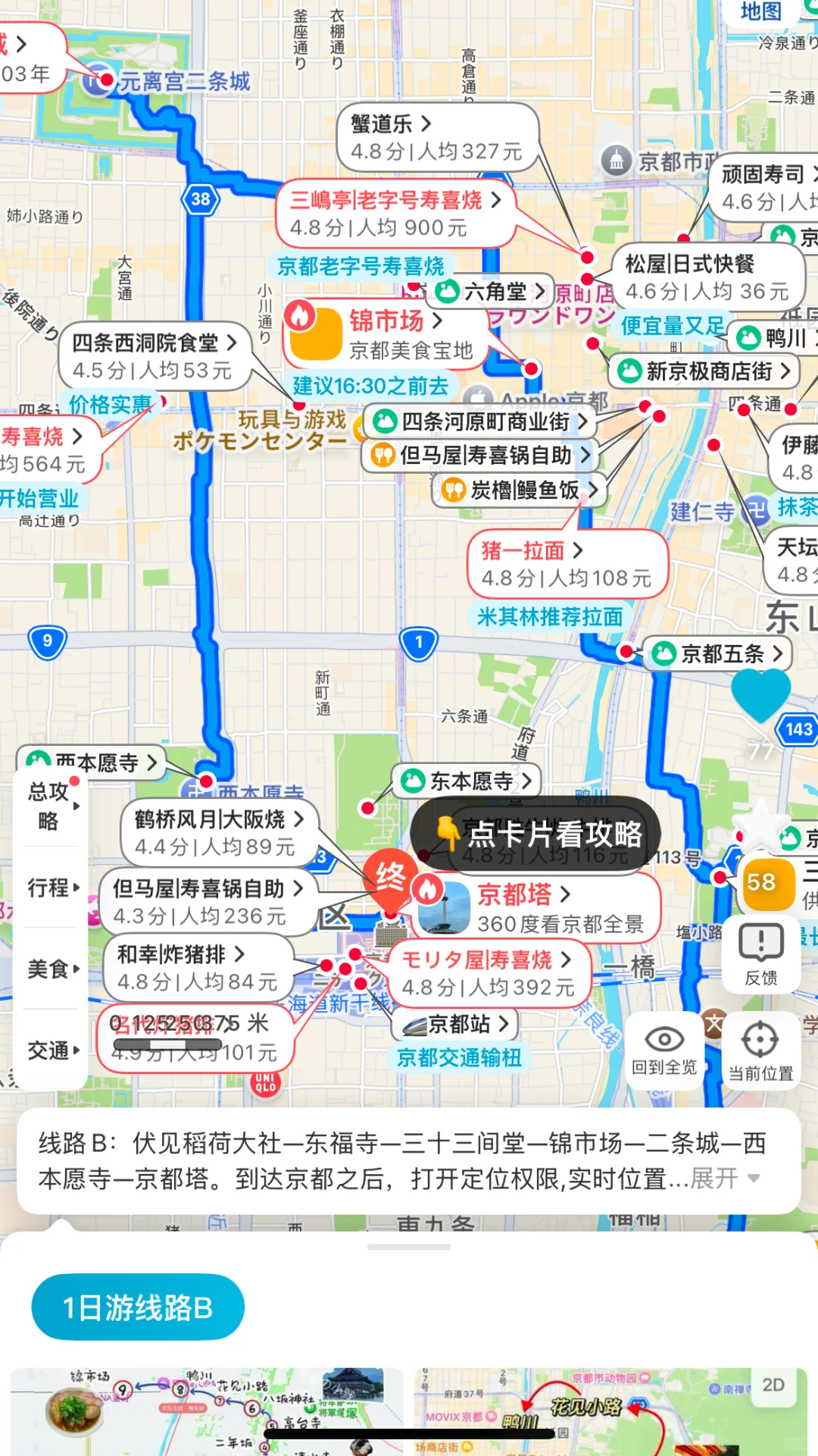 刚从京都回来，我的建议是，给第一次来的姐妹