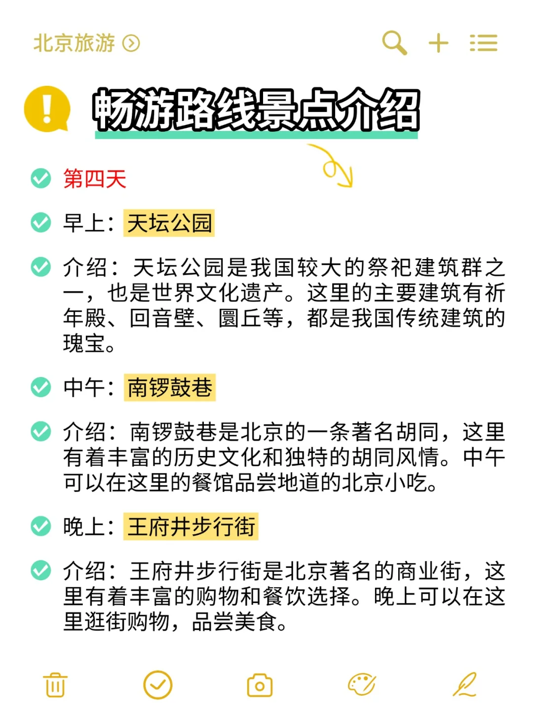 探寻古都风韵,北京之旅等你开启🎬