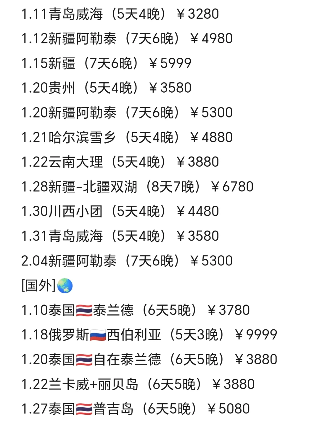 1月2月全是年轻人的旅行团码住!✨