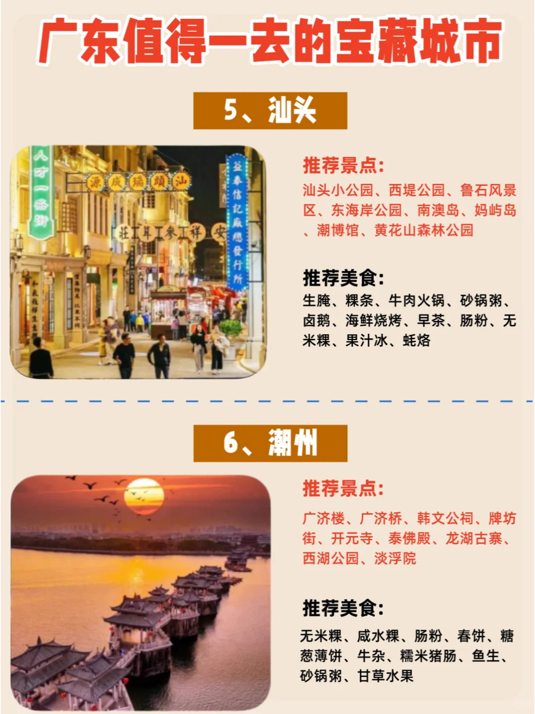 打工人和穷游必看|广东值得一去的宝藏城市