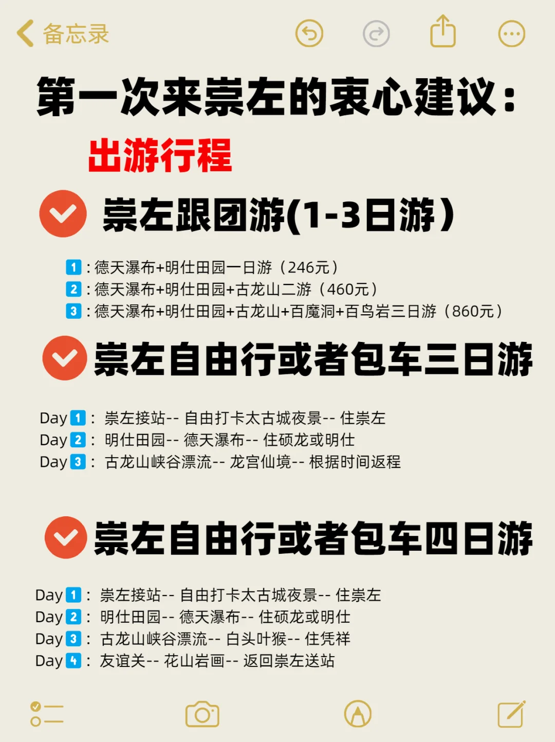 崇左去了6次❗️10页血泪史真心可以直闯了😂