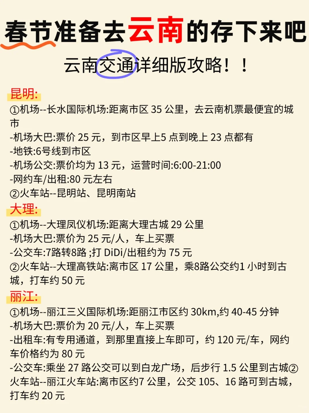 确定了！春节就去云南💯攻略已做照着玩