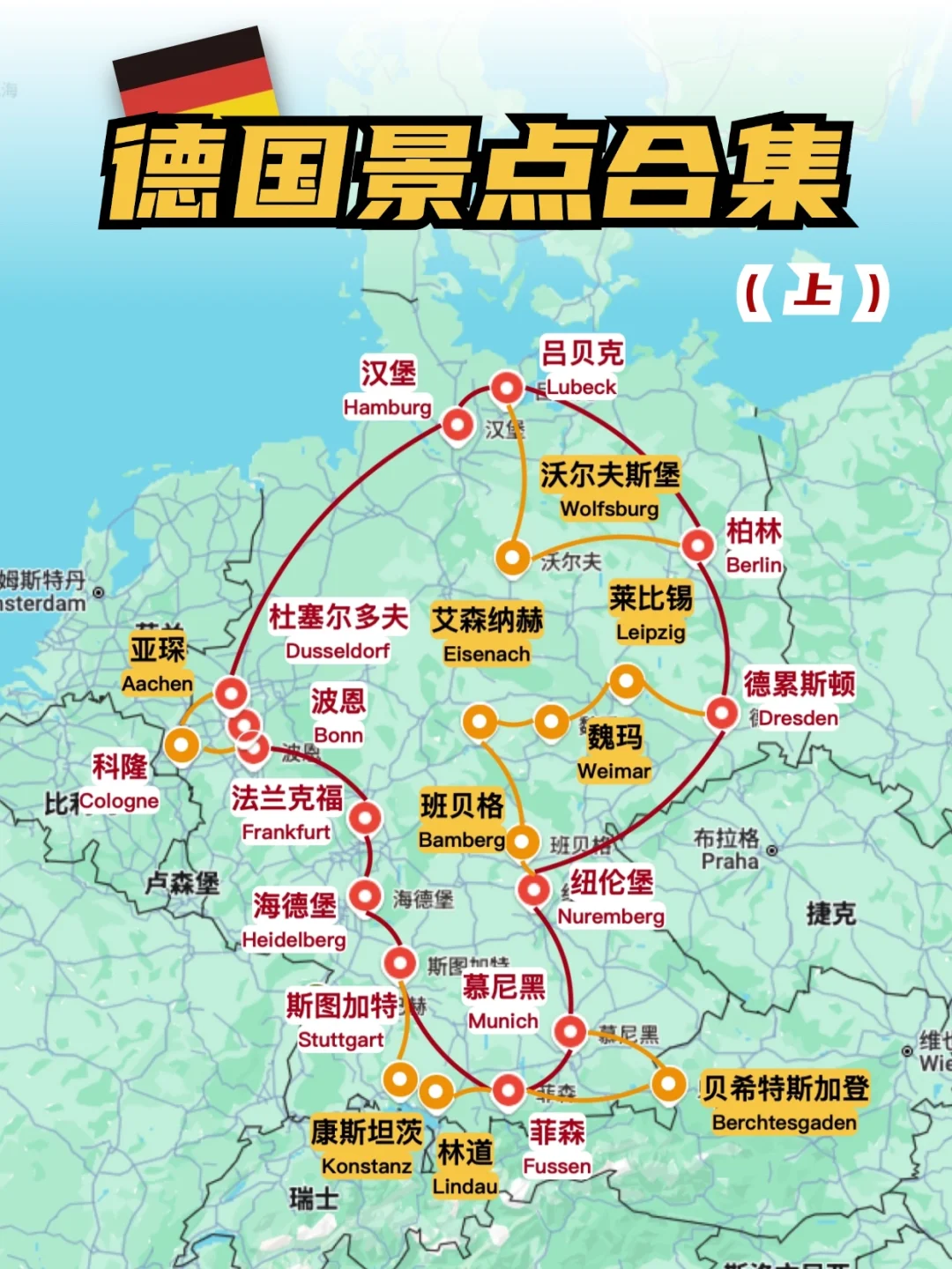 🇩🇪德国147个景点合集（上）❤️❤️