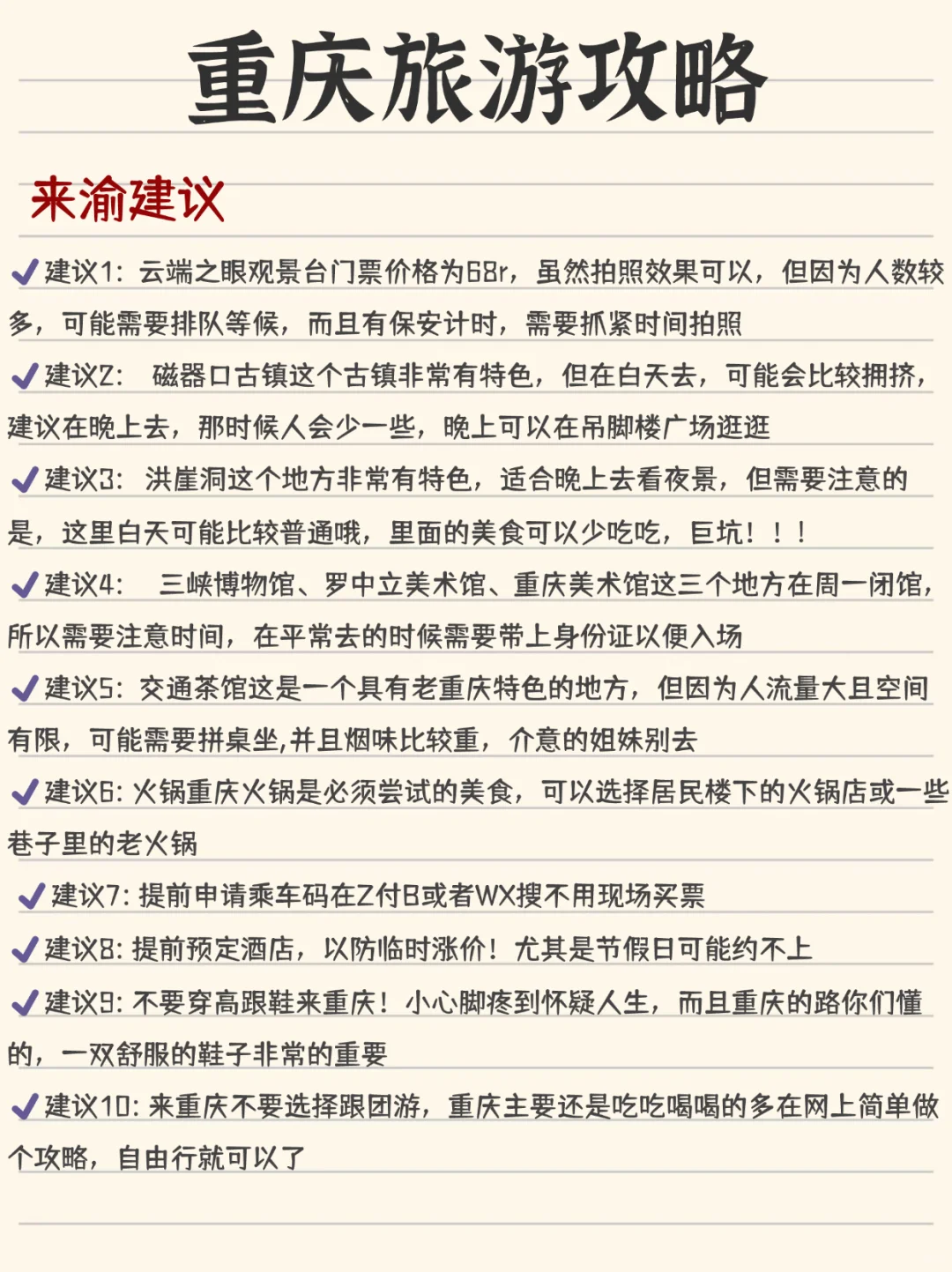 重庆||替大家试过了，学生党穷游3天2晚