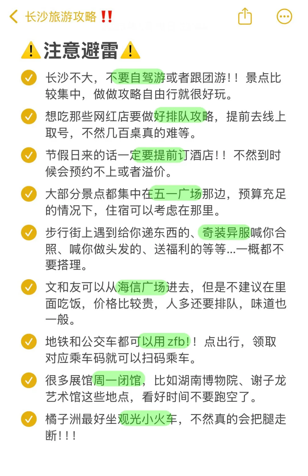长沙2025年春节景区开放的最新通知！！！