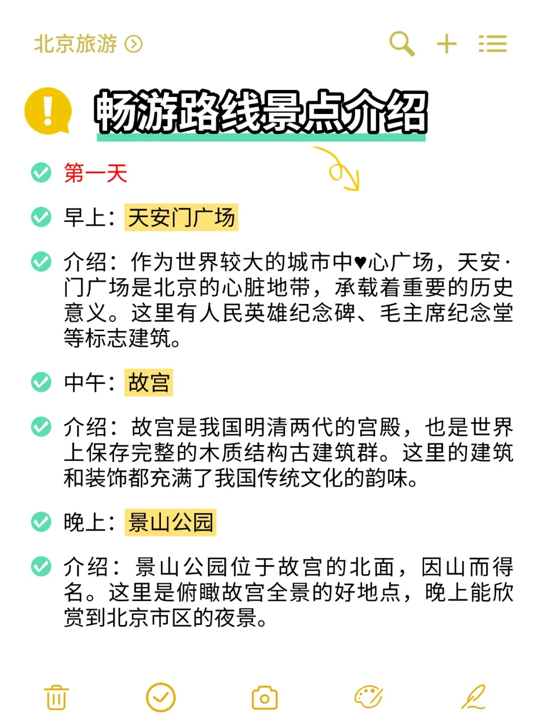 探寻古都风韵,北京之旅等你开启🎬