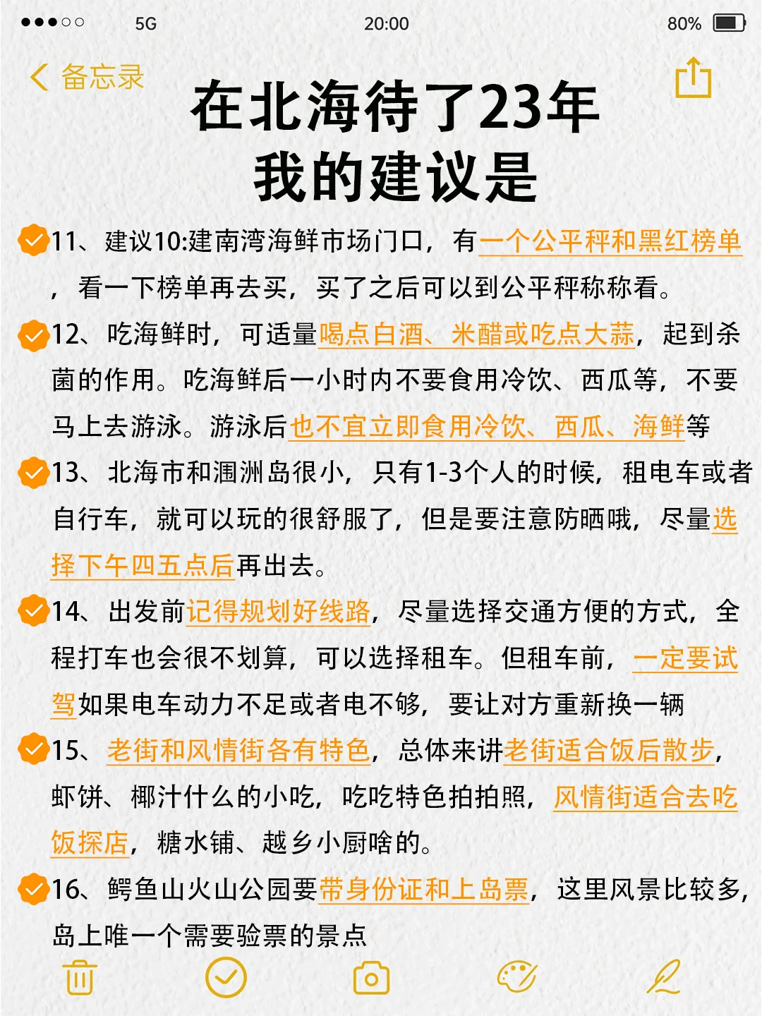 北海旅游真不是你想的那样！能劝一个是一个