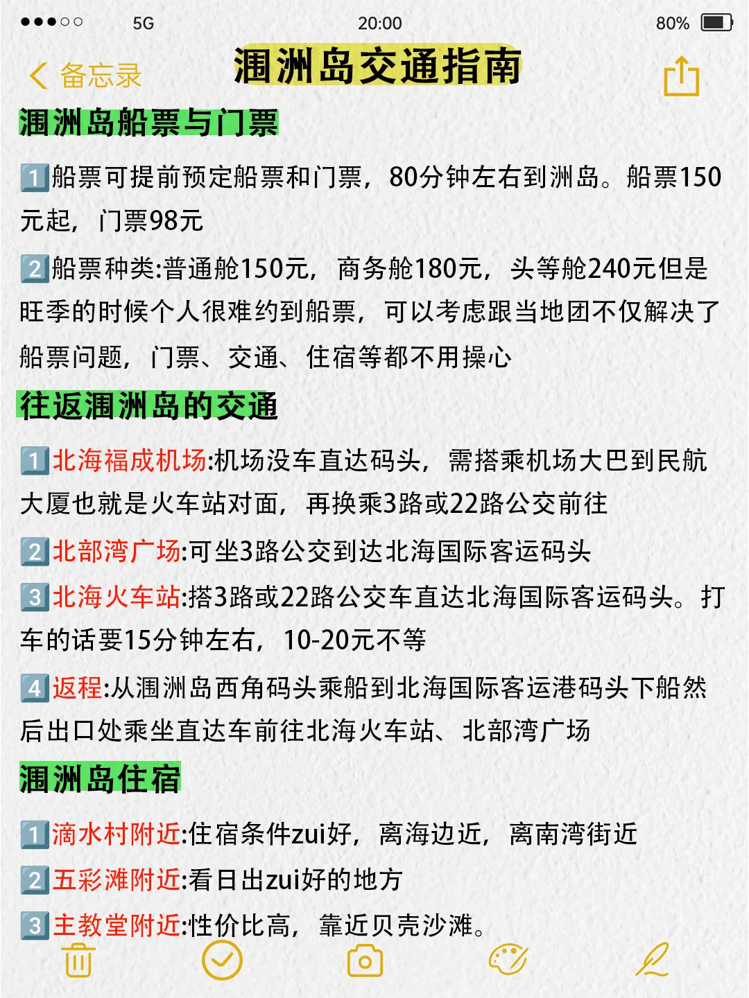 北海旅游真不是你想的那样！能劝一个是一个