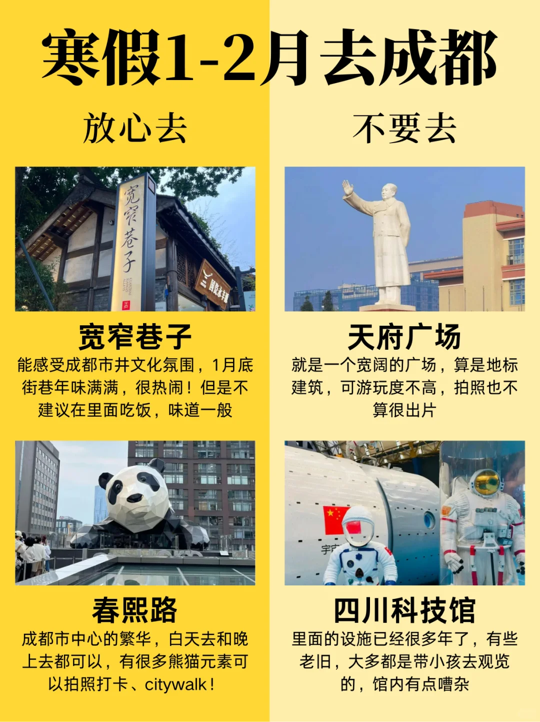 写给寒假1-2月来成都的姐妹⭕超全景点攻略