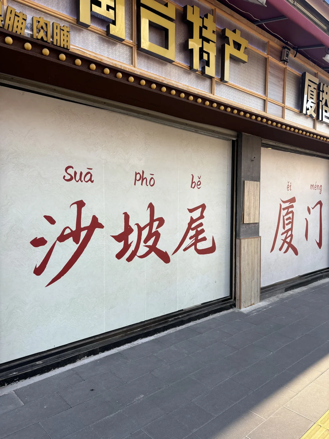 厦门1月16日现状…真诚建议春节要来的姐妹😭