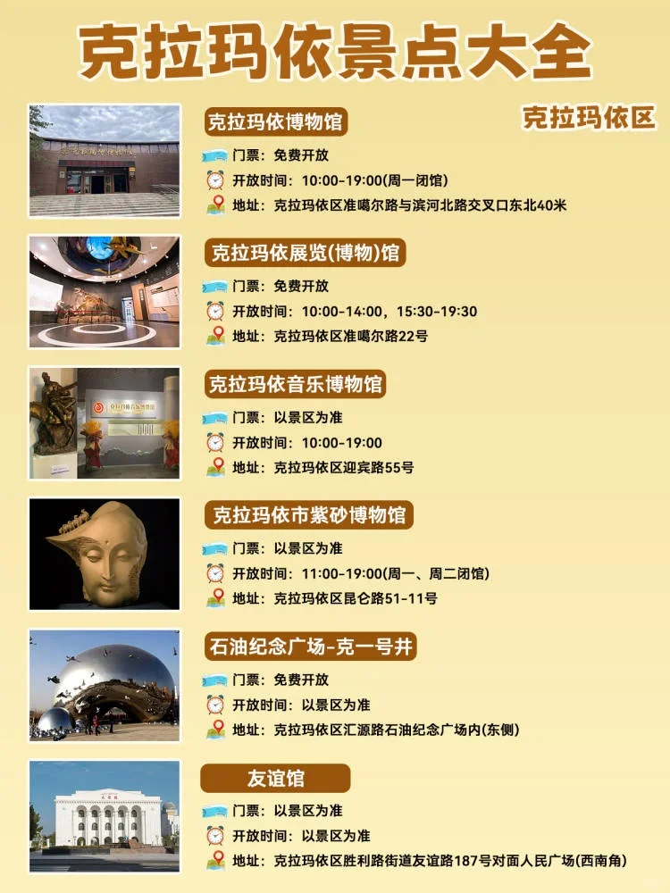 新疆克拉玛依的最佳旅游景点大全，太美了！