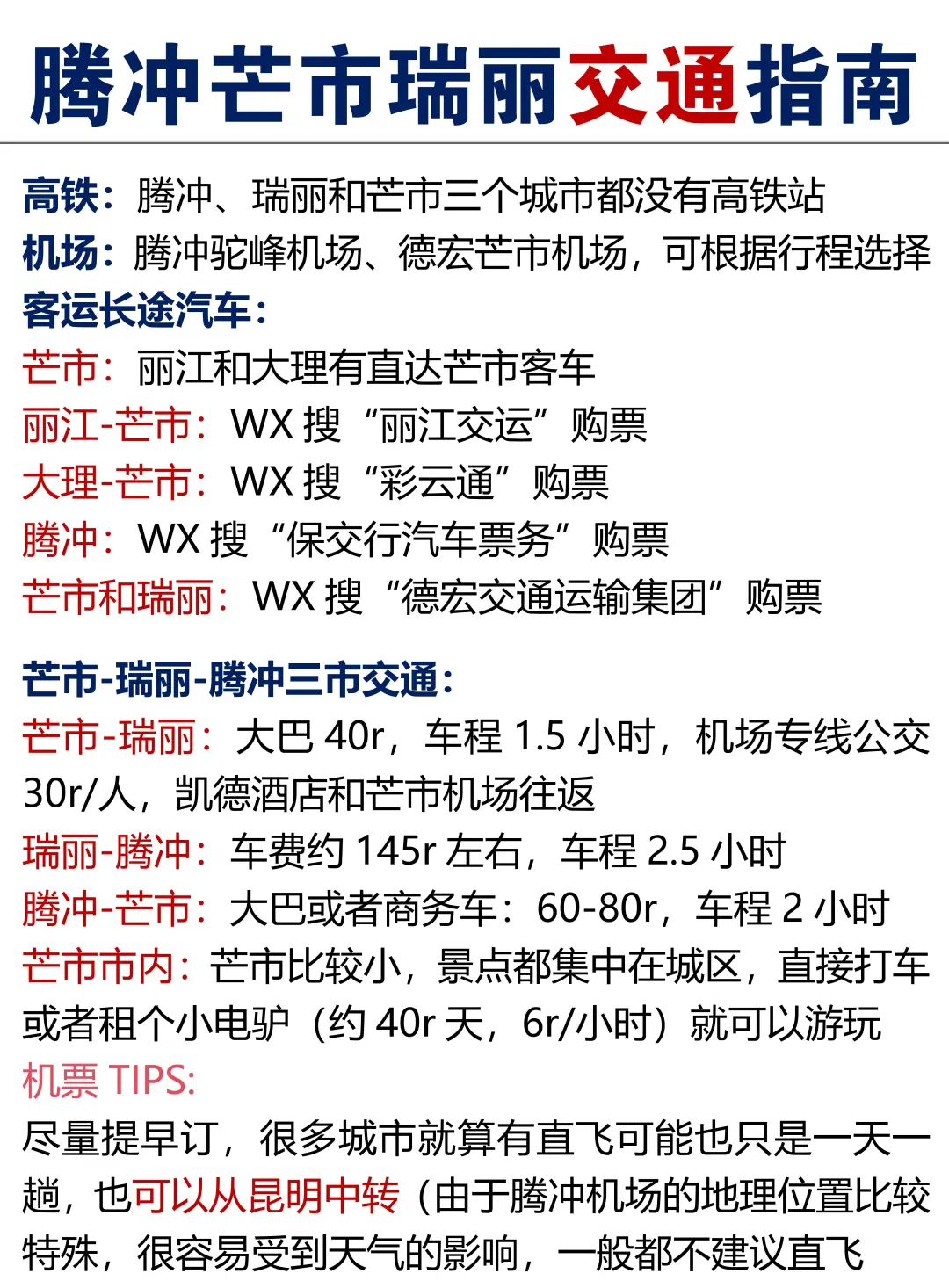 竟然有人把腾冲芒市瑞丽旅游讲清楚了😭