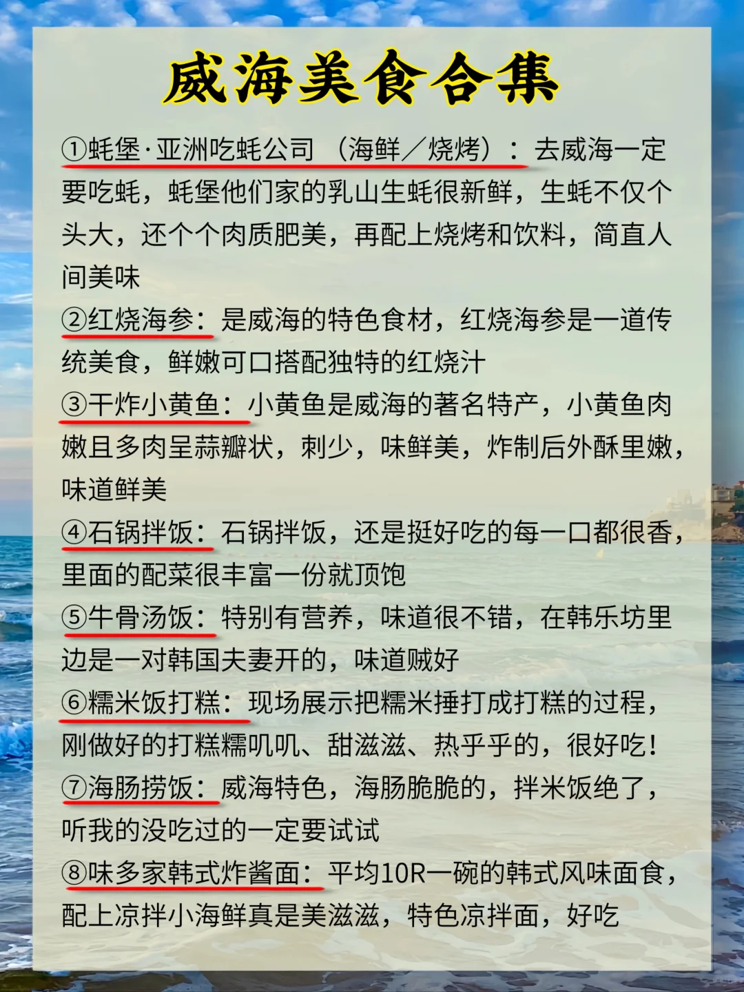 威海景点到底怎么玩‼️这样安排省时省力