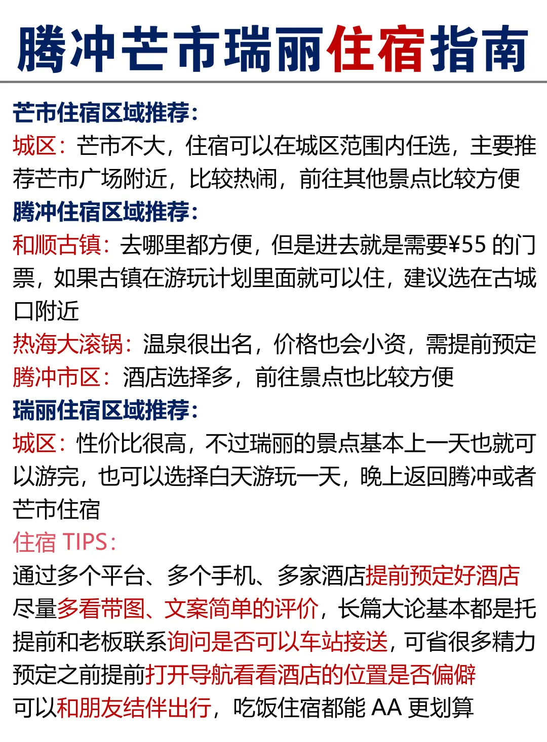 竟然有人把腾冲芒市瑞丽旅游讲清楚了😭