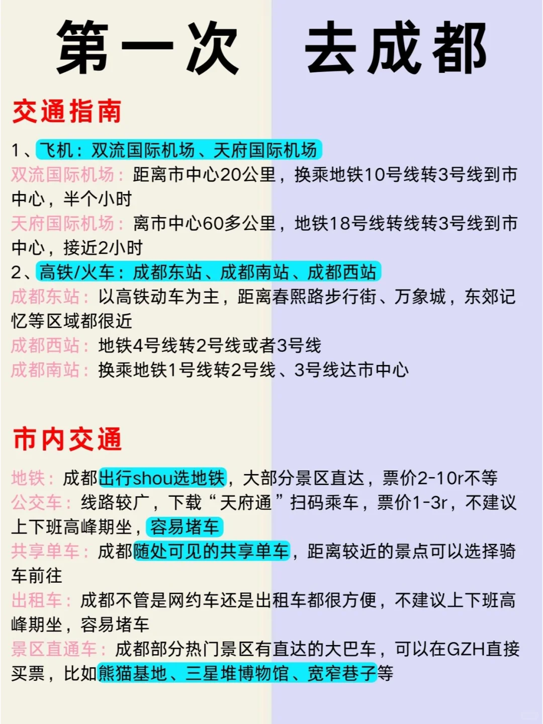 成都1-2月景点红黑榜！！需要的姐妹赶快看