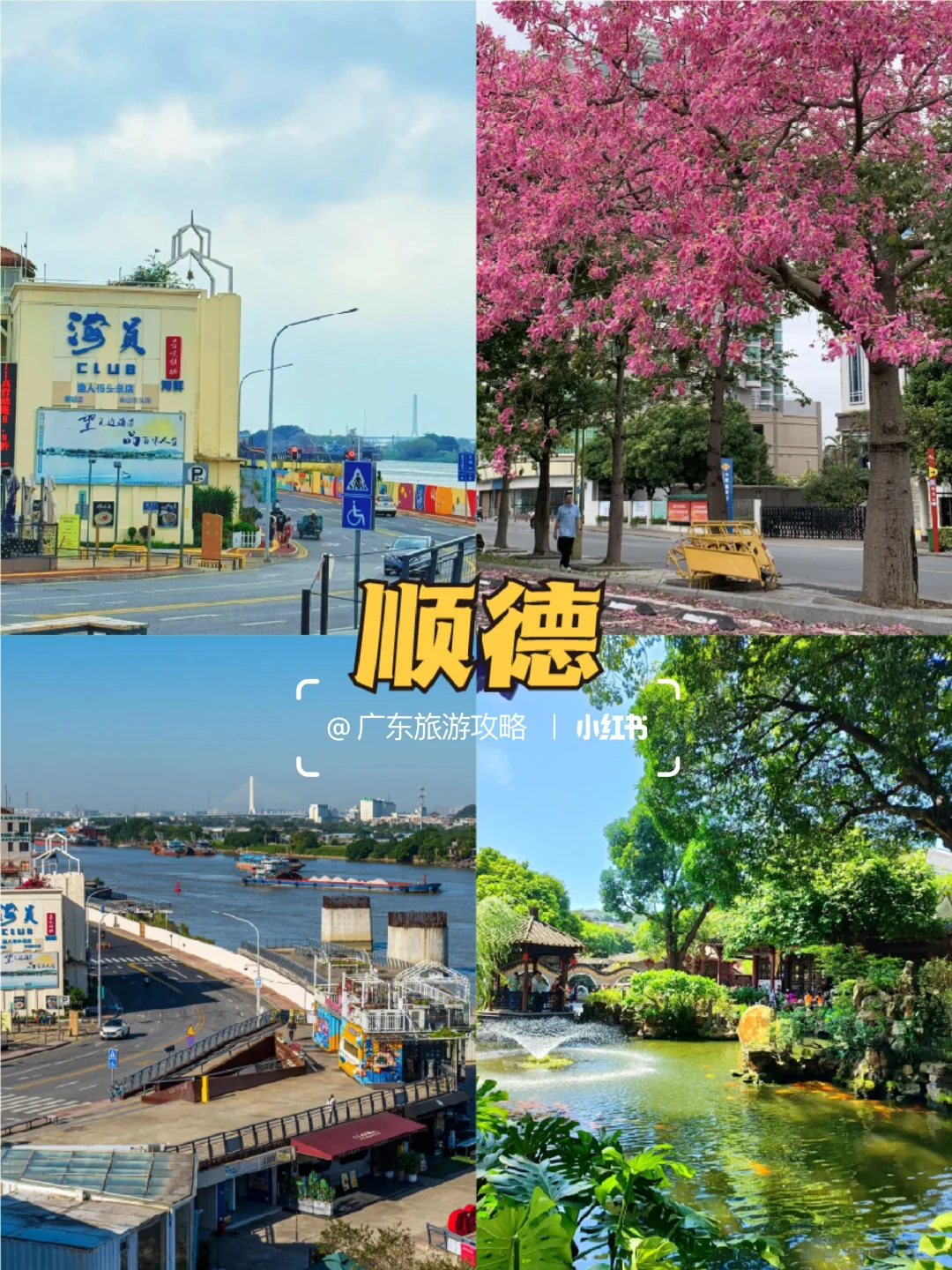 广东旅游❗9大城市景点推荐💯