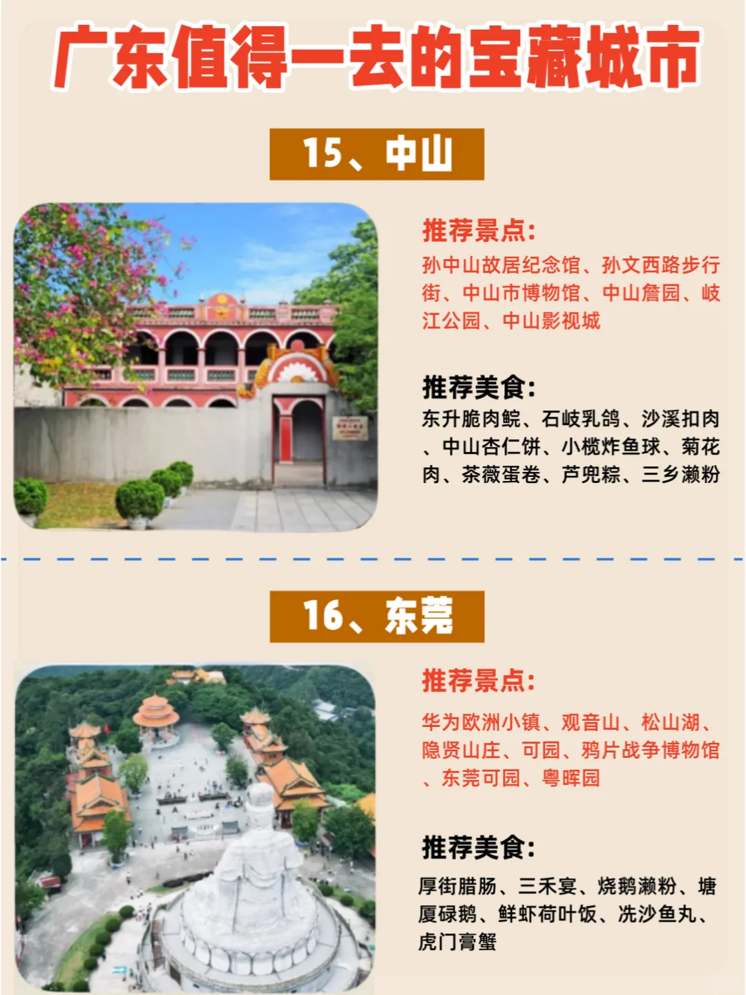 打工人和穷游必看|广东值得一去的宝藏城市