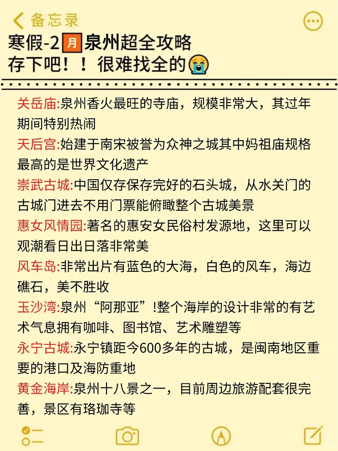 真心提醒寒假～2月去泉州的姐妹👭，听劝