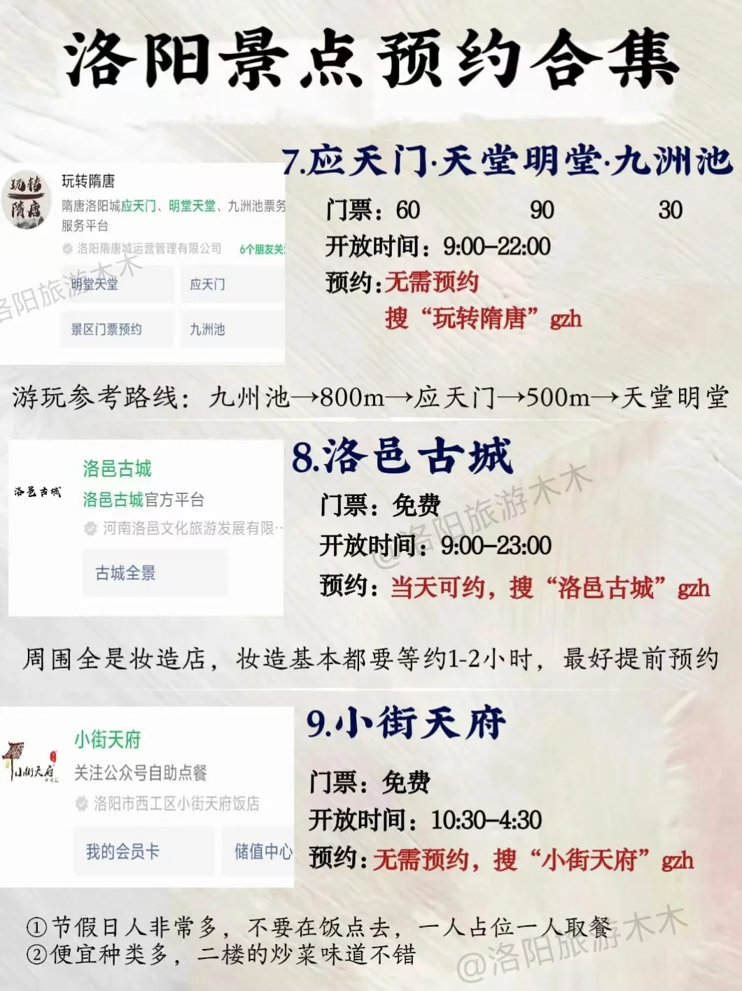 洛阳旅游无预约不出行❗景点合集大全👏