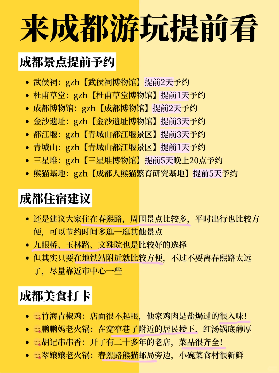 写给寒假1-2月来成都的姐妹⭕超全景点攻略