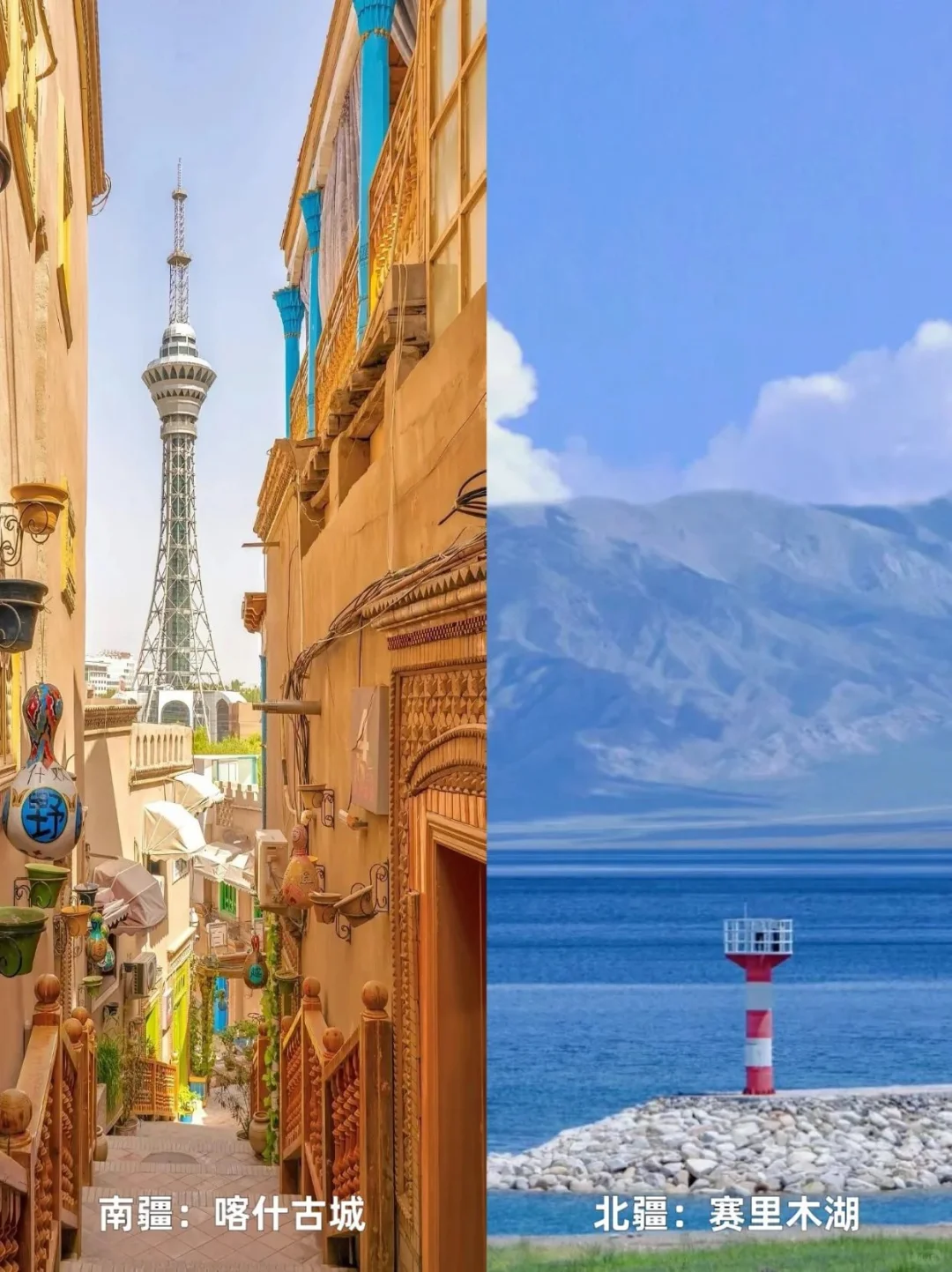 7🈷️-8🈷️来新疆|南北疆如何选择‼