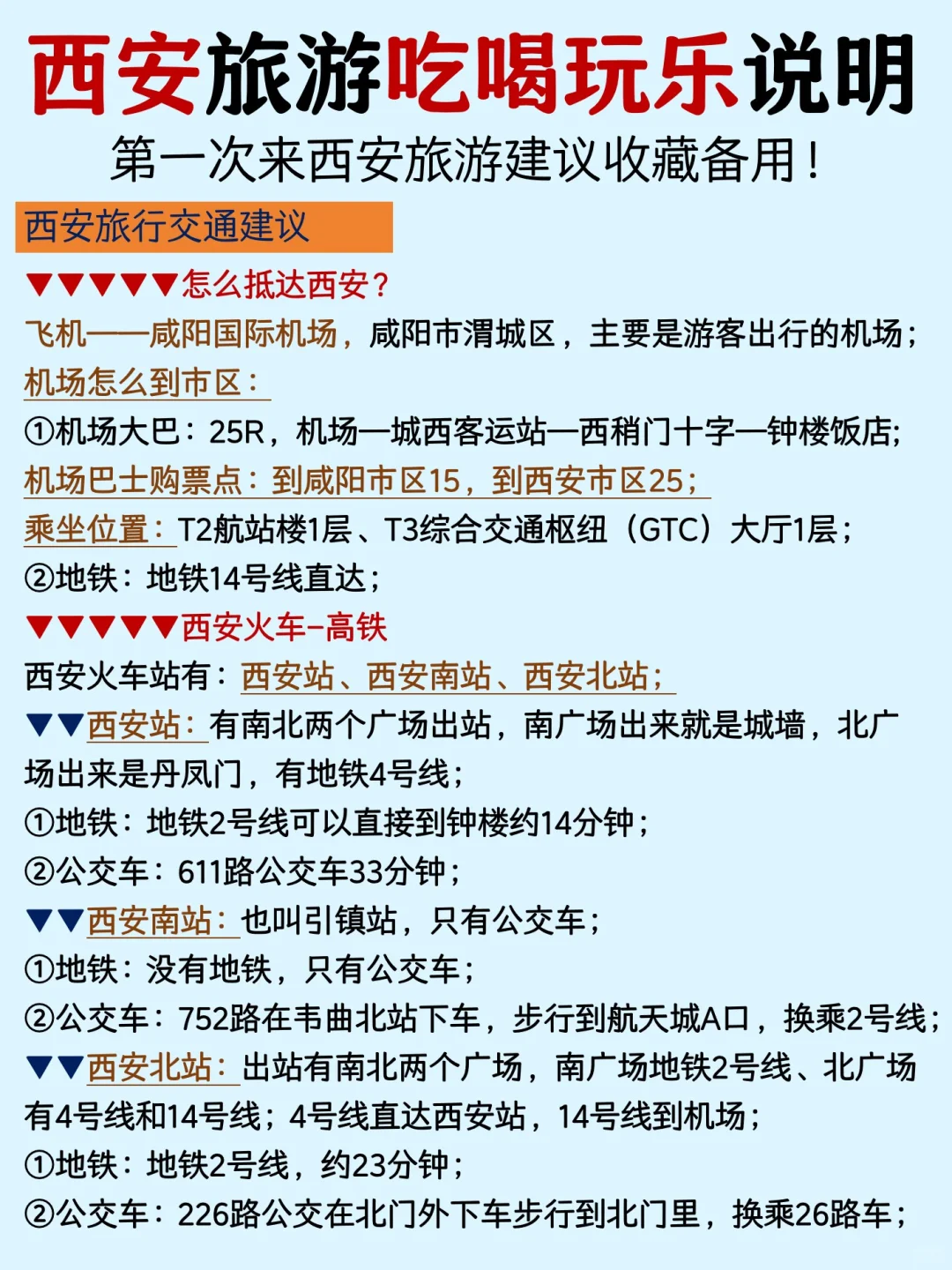 码住，西安春节景点预约时间表来了