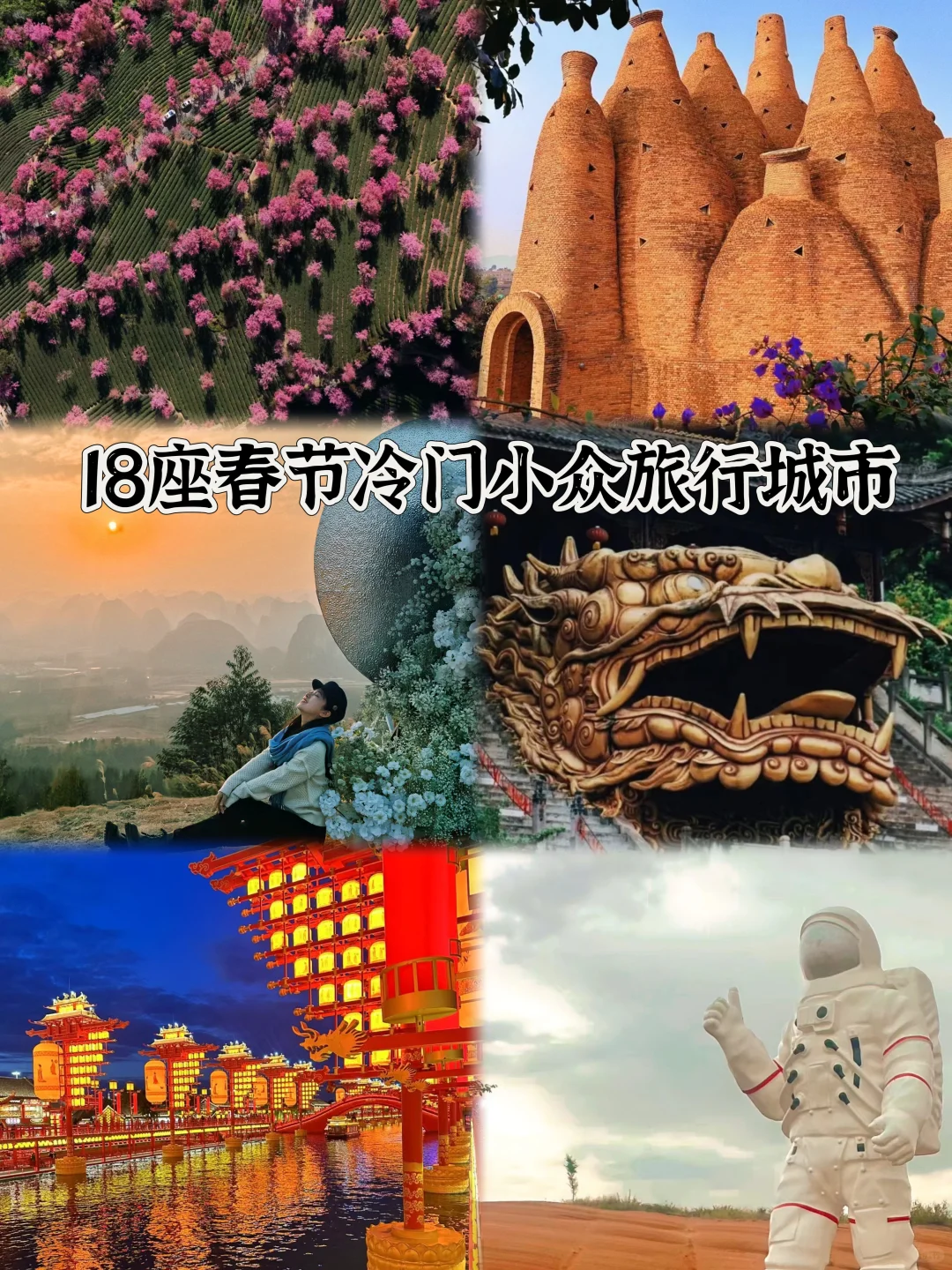 春节18座小众冷门旅行城市推荐