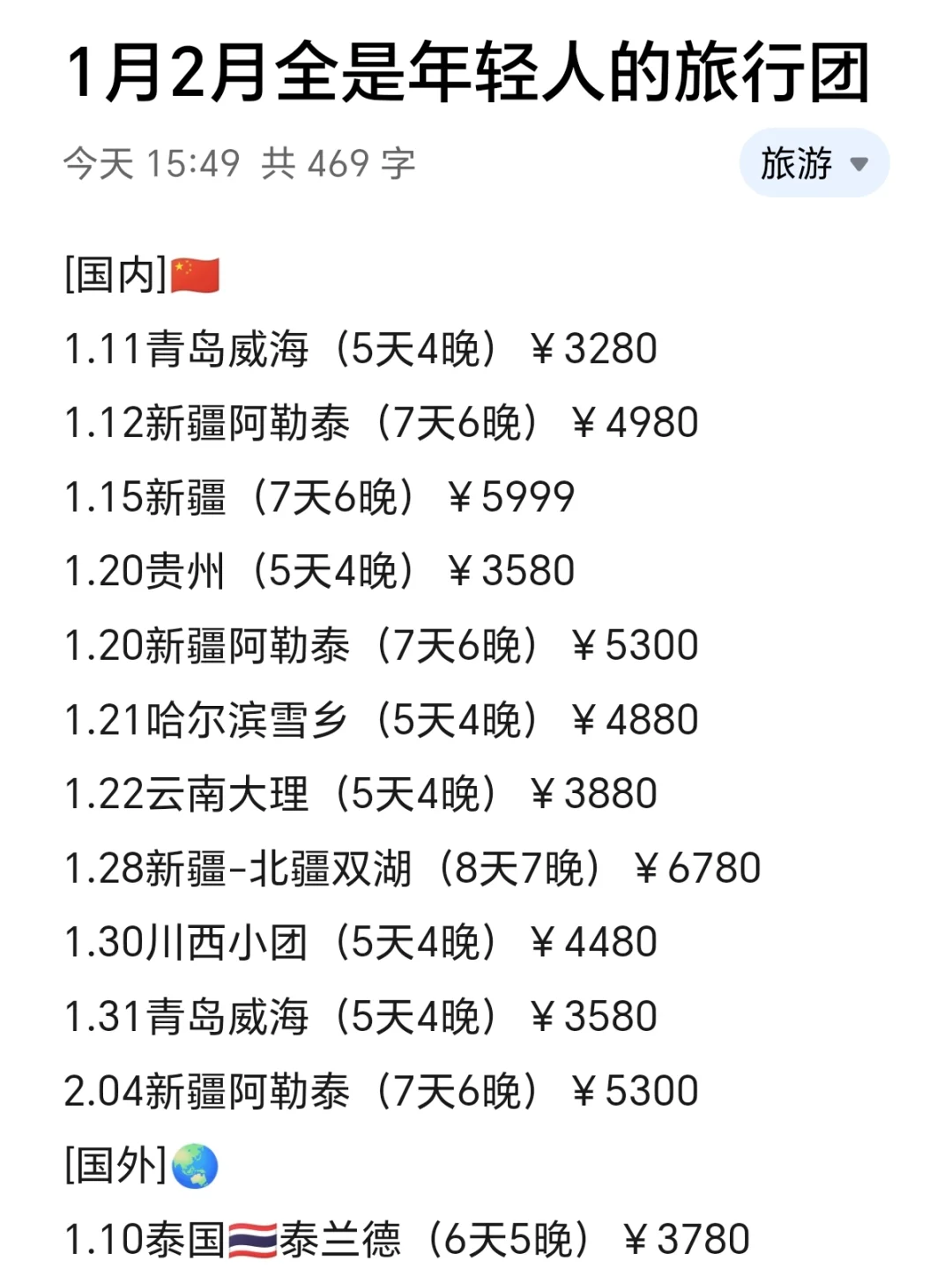 1月2月全是年轻人的旅行团码住!✨